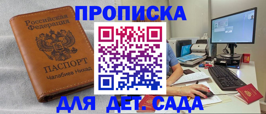 прописка для школы в Ступино