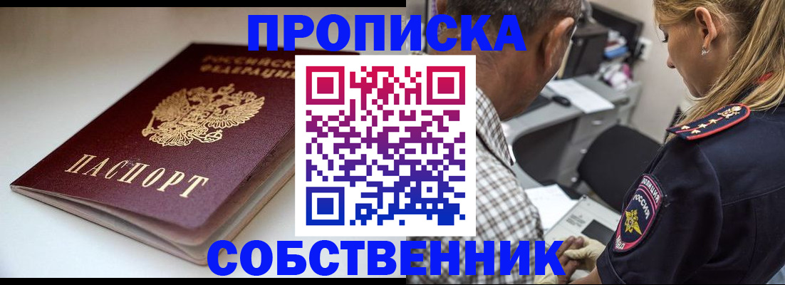 временная прописка в Ступино