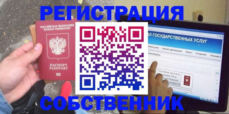 временная регистрация купить в Ступино