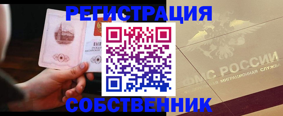временная регистрация в Ступино