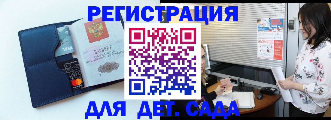 регистрация для дет. сада в Ступино