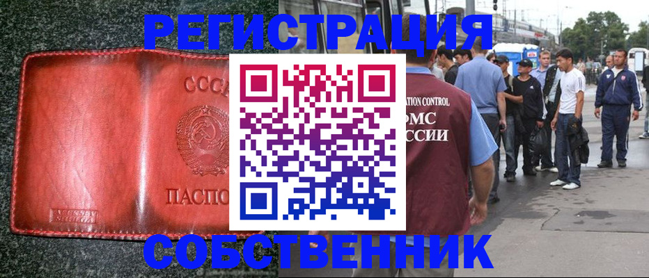 купить прописку в Ступино